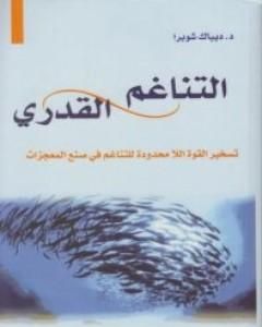 كتاب المحطة الأخيرة لـ 