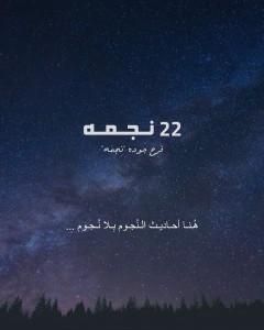 كتاب لن يطرق الباب لـ زينب خلف التميمي