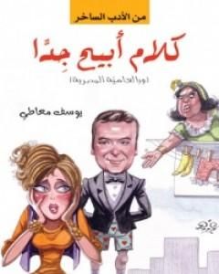 كتاب كلام أبيح جدا لـ 