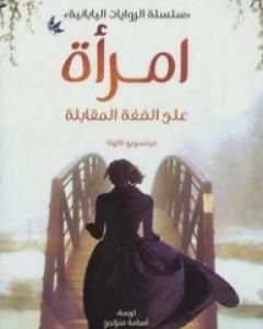 كتاب أتغيـّر لـ ليف أولمن