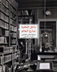 كتاب شتاء القلوب الدافئة لـ عماد كوسا