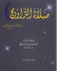 كتاب صلاة التروايح لـ 