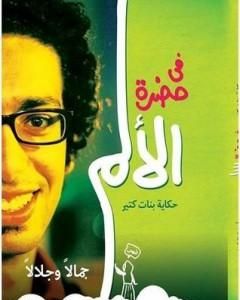 كتاب مسلم بالبطاقة لـ محمد جعباص