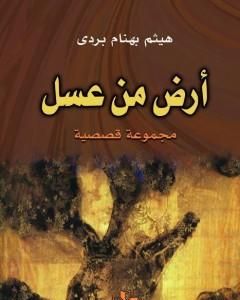 كتاب مع الجاحظ على بساط الريح لـ 