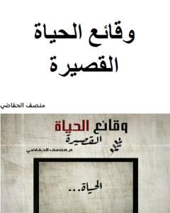 كتاب الجلاد والكأس لـ 