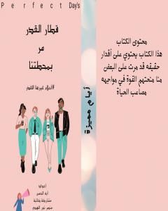 كتاب أيام مميزة لـ آية الحسن