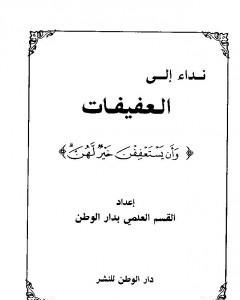 كتاب موسوعة الإجماع في الفقه الإسلامي - الجزء الأول: الطهارة لـ مجموعه مؤلفين