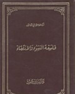 كتاب فلسفة النشوء والإرتقاء لـ شبلي شميل