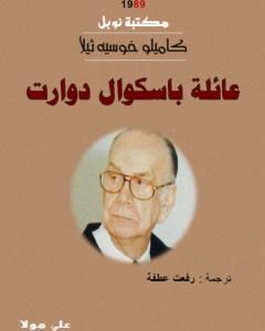 رواية عائلة باسكوال دوارت - نسخة أخرى لـ 