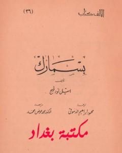 كتاب بسمارك لـ 