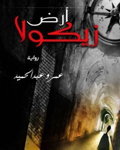 كتاب حياة الرافعي لـ 