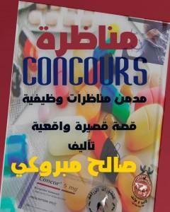 كتاب مناظرة concours لـ 