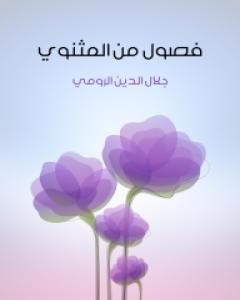 كتاب بيام مشرق لـ 