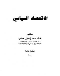 كتاب الإقتصاد السياسي لـ 