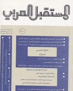 كتاب حول نظرية عامة تقدمية للدين لـ د. برهان زريق