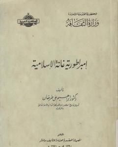 كتاب إمبراطورية غانة الإسلامية لـ 