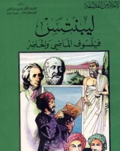 كتاب سقراط رائد فلاسفة اليونان لـ فاروق عبد المعطي كتاب سقراط رائد فلاسفة اليونان لـ فاروق عبد المعطي
