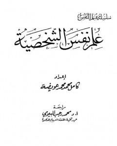 كتاب أفلاطون - سيرته وفلسفته لـ 