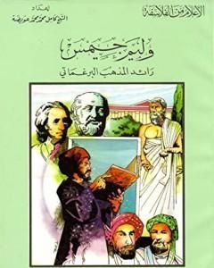 كتاب جان بول سارتر فيلسوف الحرية لـ 