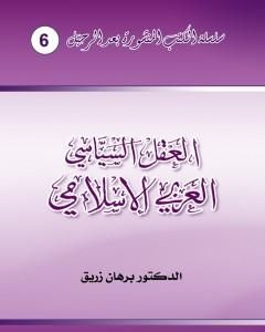 كتاب الاستبداد السياسي لـ 