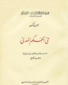 كتاب في الحكم المدني لـ 