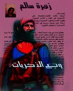 كتاب رسالة في التسامح لـ 