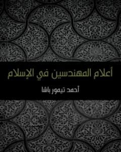 كتاب أوهام شعراء العرب في المعاني لـ 