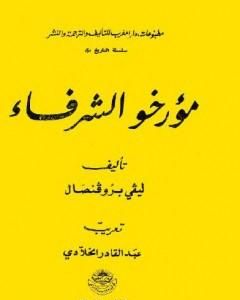 كتاب مؤرخو الشرفاء لـ 