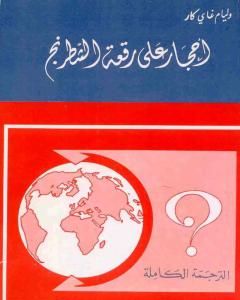 كتاب أحجار على رقعة الشطرنج - نسخة أخرى لـ 