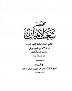 كتاب مجموعة الرسائل المنيرية - المجلد الرابع لـ ابن تيمية