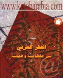 رواية المخلوق جماسماجاس لـ 