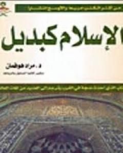 كتاب الإسلام كبديل لـ 