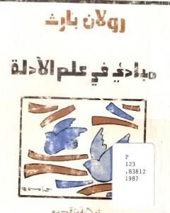 كتاب مباديء في علم الأدلة لـ 