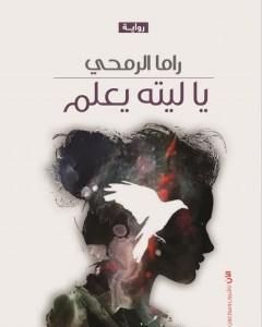 كتاب رقائق القرآن لـ إبراهيم بن عمر السكران