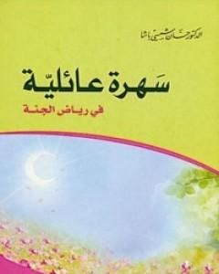 كتاب همسة في أذن شاب لـ 