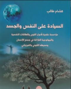 كتاب السيادة على النفس والجسد لـ 