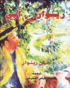 كتاب نهاية اللعبة لـ صمويل بيكيت