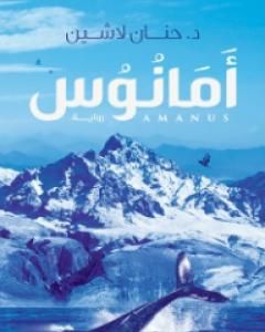 كتاب مزارع العنب - مجموعة الشياطين ال 13 لـ محمود سالم