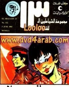 كتاب مانيلا - مجموعة الشياطين ال 13 لـ محمود سالم