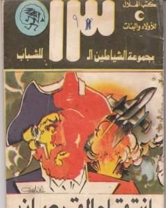 كتاب انتقام القرصان - مجموعة الشياطين ال 13 لـ محمود سالم