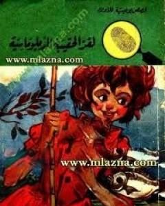 كتاب لغز جاسوس السويس - سلسلة المغامرون الخمسة: 56 لـ محمود سالم