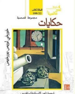 كتاب حكايات لـ 