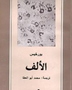 كتاب الألف لـ 