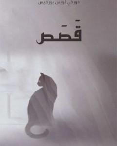 كتاب قصص لـ 