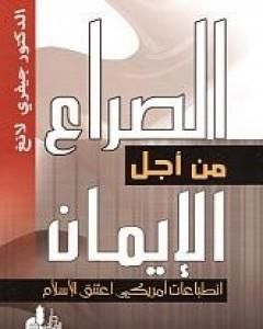 كتاب الصراع من أجل الإيمان لـ 