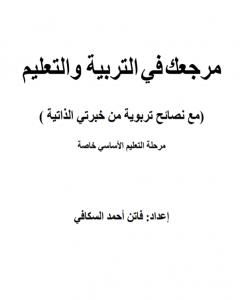 كتاب هل نحن أهل للديمقراطية لـ 