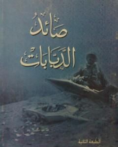 كتاب صائد الدبابات لـ أحمد علي عطية ألله