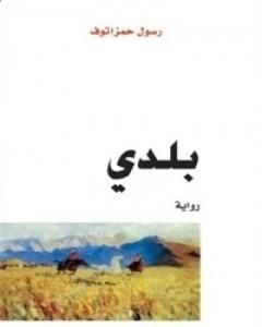 كتاب بلدي لـ 