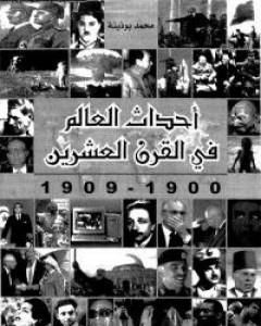 كتاب أحداث العالم فى القرن العشرين 1990 - 1999 لـ 