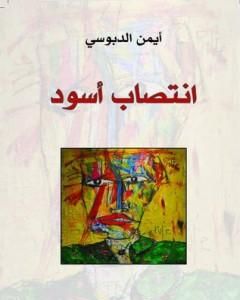 كتاب أخبار الرازي لـ 